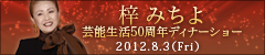 ���݂��� �|�\����50���N�f�B�i�[�V���[