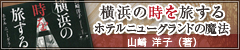 ���l�̎��𗷂���@�z�e���j���[�O�����h�̖��@