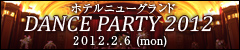 �_���X�p�[�e�B2012