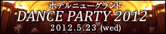 �_���X�p�[�e�B2012