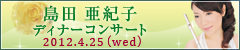 ���c���I�q�t���[�g�f�B�i�[�R���T�[�g