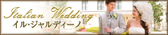 Italian Wedding �C���E�W�����f�B�[�m