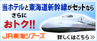 JR東海ツアーズ