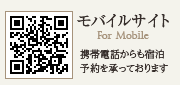 モバイルサイトのご案内