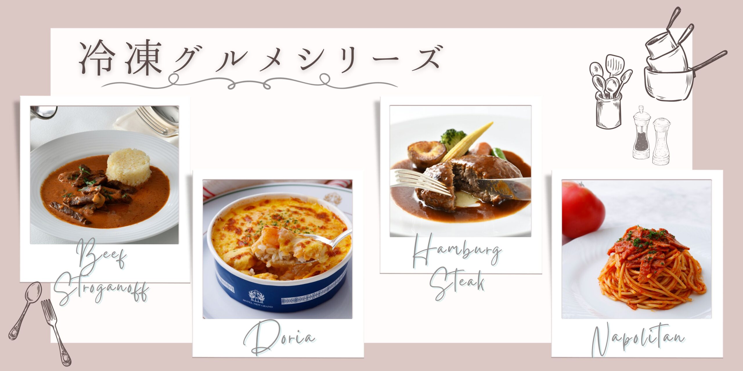 冷凍食品
