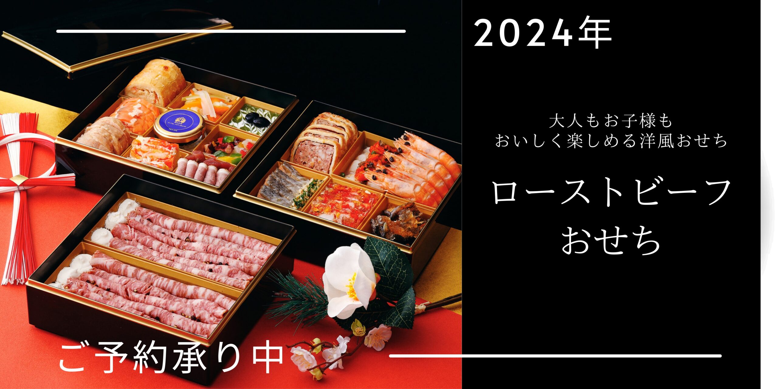 おせち