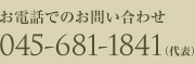 お問い合わせ